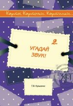 Карты. Карточки. Картинки... Выпуск 2. Угадай звук!