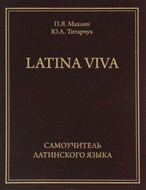 Latina viva. Samouchitel latinskogo jazyka