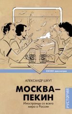 Moskva-Pekin