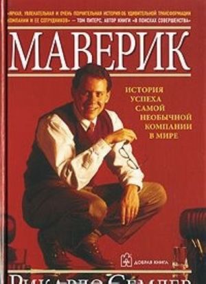 Маверик