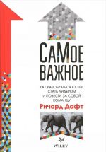 SaMoe vazhnoe. Kak razobratsja v sebe, stat liderom i povesti za soboj komandu