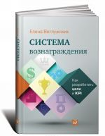 Система вознаграждения. Как разработать цели и KPI