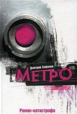 Метро