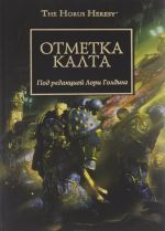 Otmetka Kalta