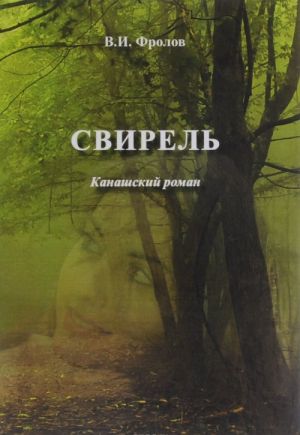 Свирель