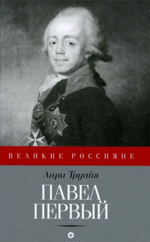 Pavel Pervyj