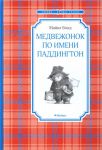 Медвежонок по имени Паддингтон