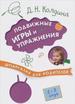 Подвижные игры и упражнения с детьми 1-3 лет