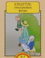 Krontik uchitsja risovat figury. Uchebnoe posobie