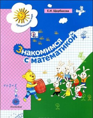 Znakomimsja s matematikoj