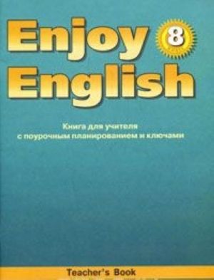 Enjoy English 8: Teacher's Book / Anglijskij s udovolstviem. Kniga dlja uchitelja s pourochnym planirovaniem i kljuchami