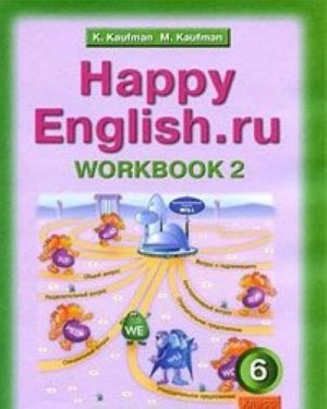 Happy English.ru 6: Workbook 2 / Английский язык. 6 класс. Рабочая тетрадь N2