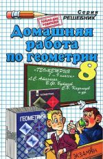 Domashnjaja rabota po geometrii. 8 klass