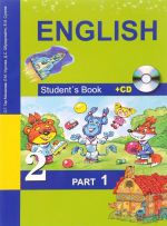 English 2: Student's Book: Part 1 / Anglijskij jazyk. 2 klass. Uchebnik. V 2 chastjakh. Chast 1 (+ CD)