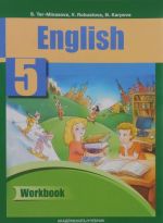 English 5: Workbook / Английский язык. 5 класс. Рабочая тетрадь