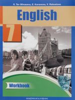 Английский язык. 7 класс. Рабочая тетрадь / English 7: Workbook