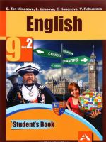 English 9: Student's Book: Part 2 / Anglijskij jazyk. 9 klass. V 2 chastjakh. Chast 2