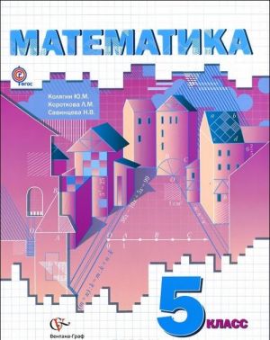 Matematika. 5 klass