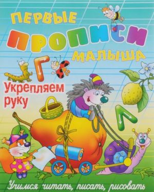 Укрепляем руку