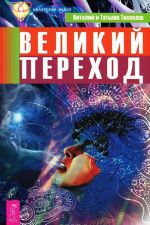 Аструс. Великий переход (комплект из 2 книг)