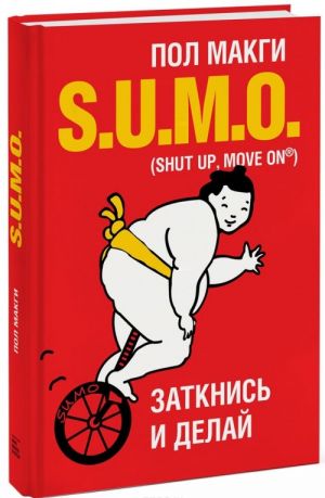 SUMO. Zatknis i delaj