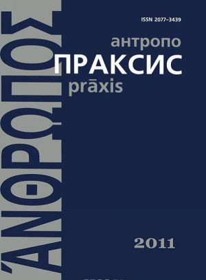 Antropopraksis. 2011