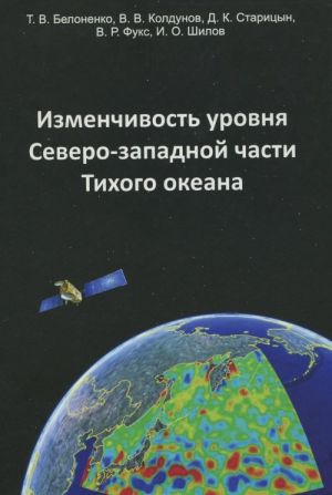 Изменчивость уровня Северо-западной части Тихого океана