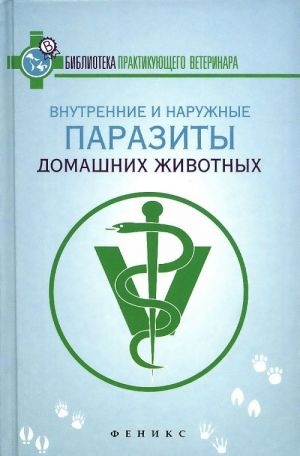 Vnutrennie i naruzhnye parazity domashnikh zhivotnykh. Lechenie i profilaktika vyzyvaemykh imi zabolevanij