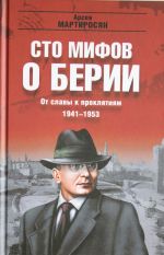 МОБ От славы к проклятиям. 1941-1953 гг.