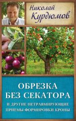 Obrezka bez sekatora i drugie netravmirujuschie priemy formirovki krony