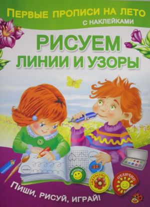 Рисуем линии и узоры