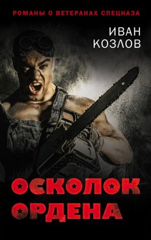 Oskolok ordena