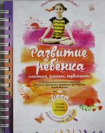 Развитие ребенка: пластика, дыхание, подвижность.