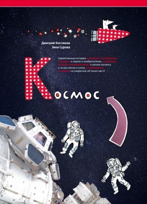 Kosmos