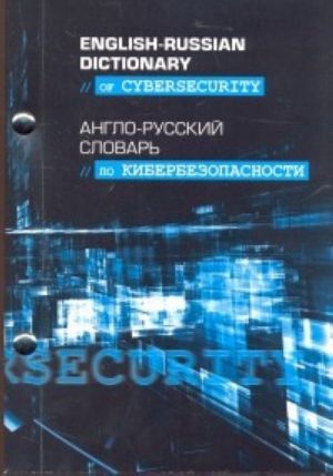 English-Russian Dictionary of Cybersecurity