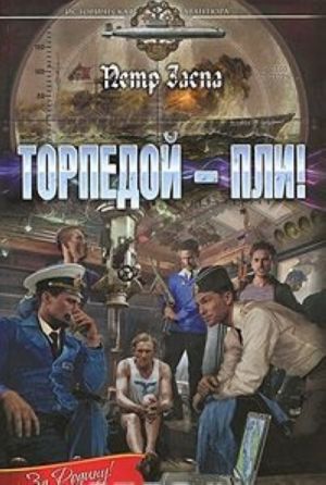 Torpedoj - pli!