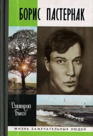 Boris Pasternak