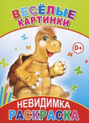 Vesjolye kartinki. Raskraska