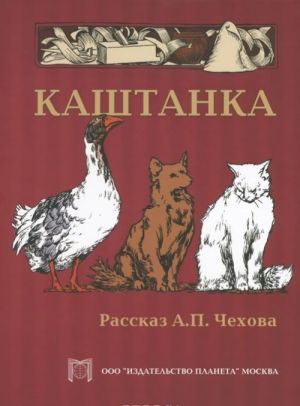 Kashtanka