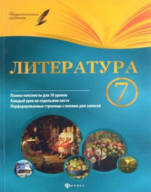 Literatura. 7 klass: plany-konspekty urokov dp