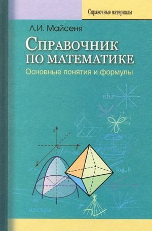 Spravochnik po matematike