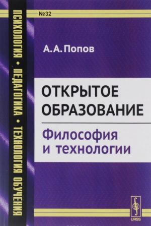 Otkrytoe obrazovanie. Filosofija i tekhnologii