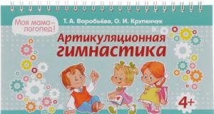 Артикуляционная гимнастика