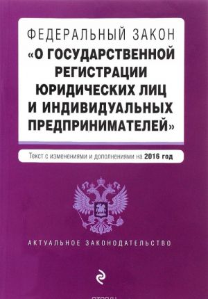 Federalnyj zakon "O gosudarstvennoj registratsii juridicheskikh lits i individualnykh predprinimatelej"