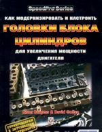 Как модернизировать и настроить головки блока цилиндров для увеличения мощности двигателя