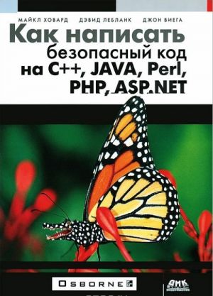 Kak napisat bezopasnyj kod na S++, Java, Perl, PHP, ASP.NET