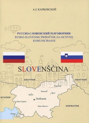 Russko-slovenskij razgovornik