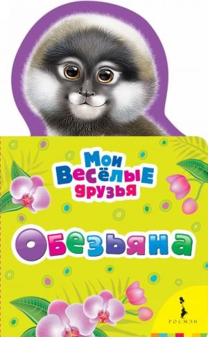 Obezjana