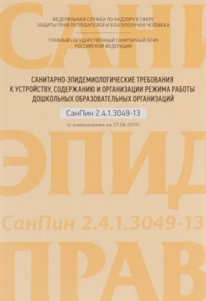 Sanitarno-epidemiologicheskie trebovanija k ustrojstvu, soderzhaniju i organizatsii rezhima raboty doshkolnykh obrazovatelnykh organizatsij. SanPin 2.4.1.3049-13