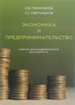 Экономика и предпринимательство. Учебник